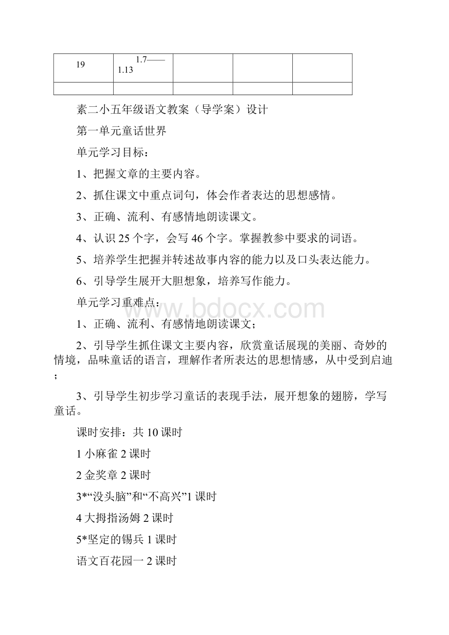 S五年级上语文进度表第一单元.docx_第3页