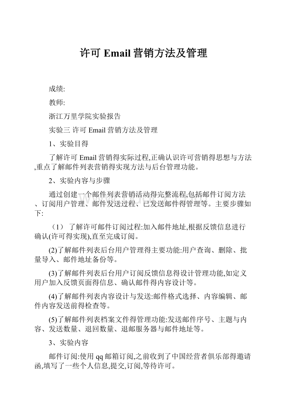 许可Email营销方法及管理.docx