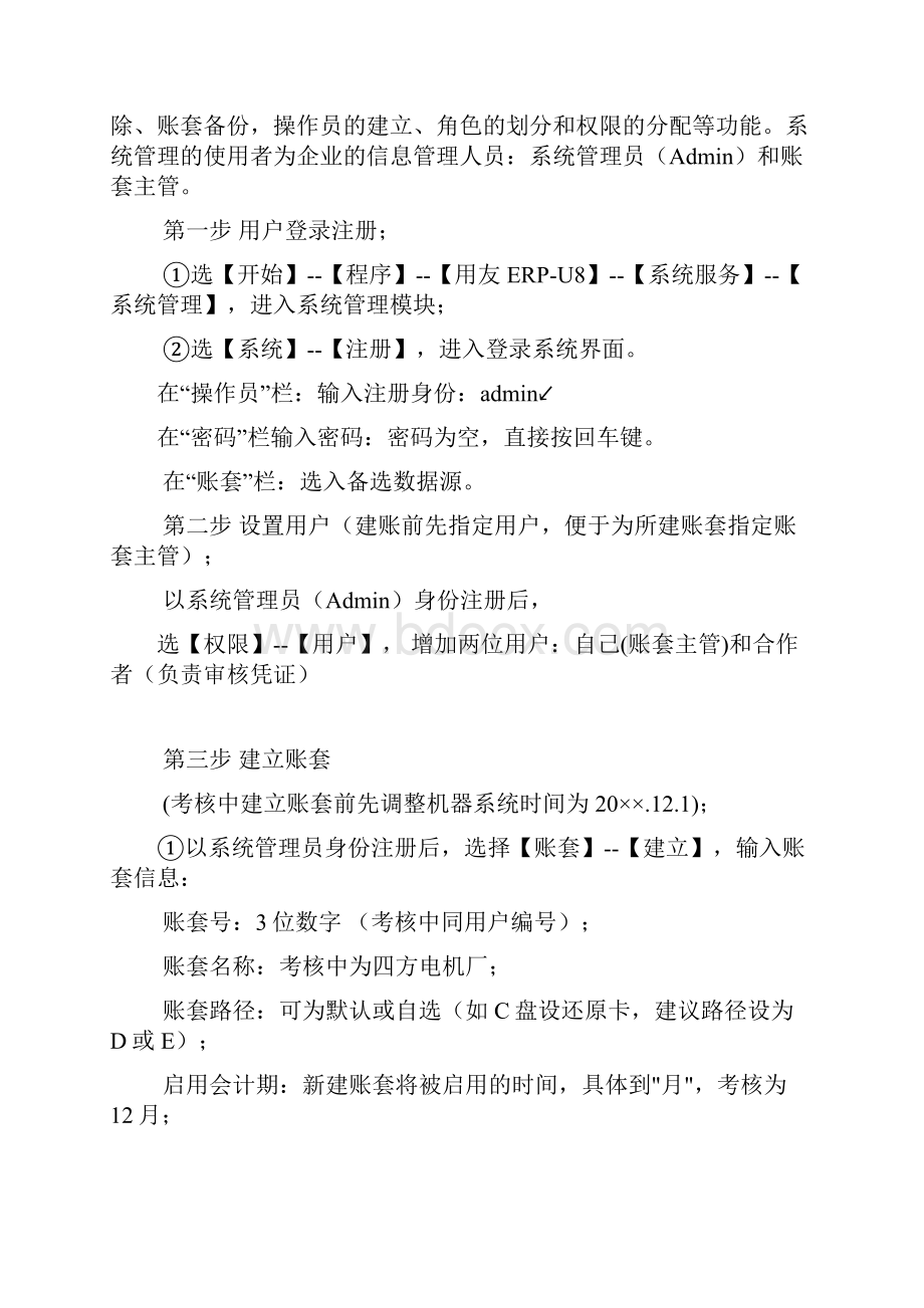 财务会计会计实务训练与考核.docx_第2页