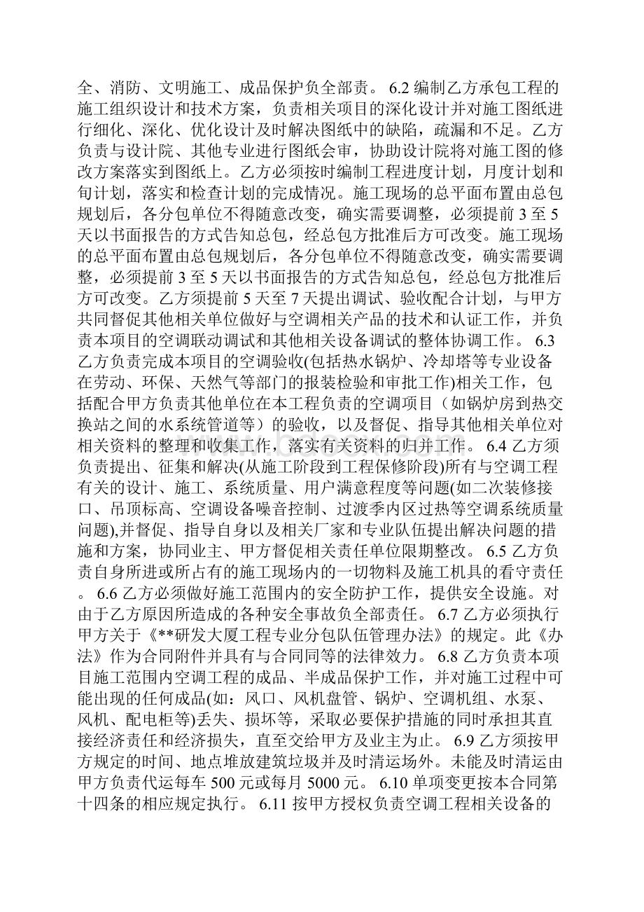 空调工程总分包施工协议条款.docx_第3页