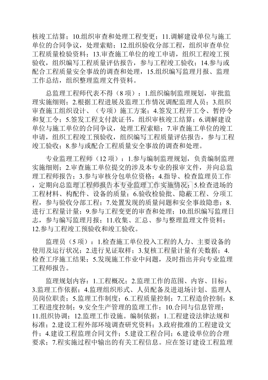 监理工程师案例笔记.docx_第2页