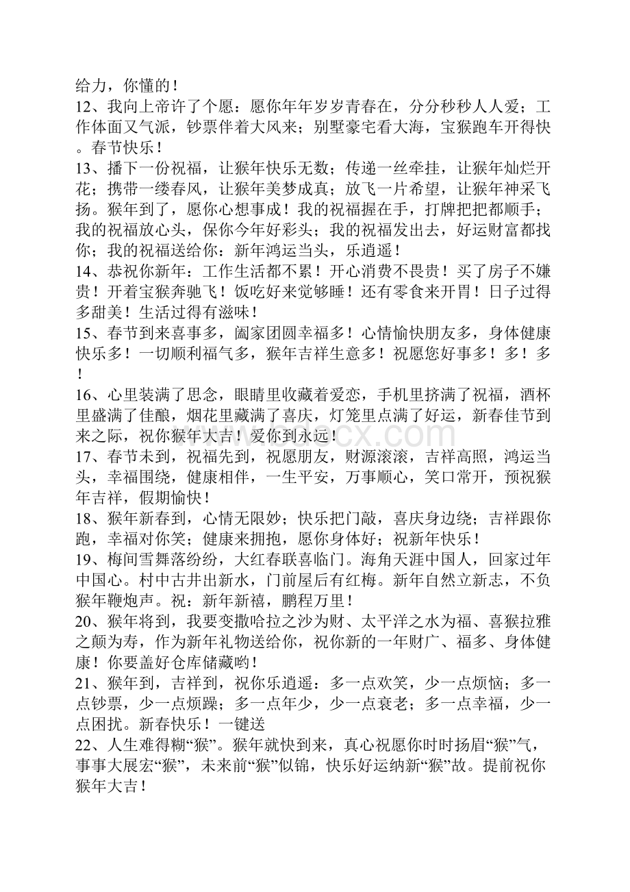 精选的带猴字的祝福语大全.docx_第2页