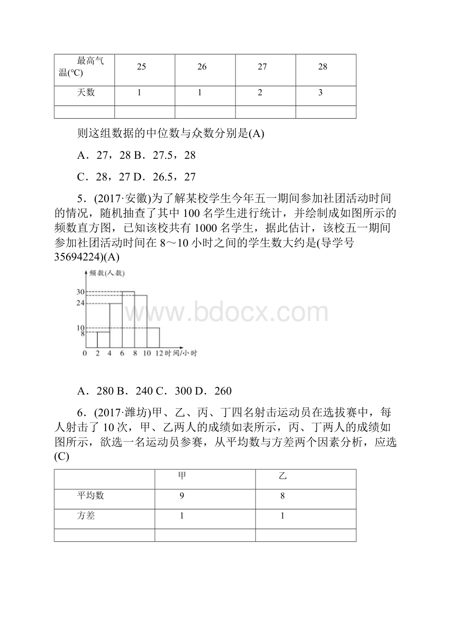 中考复习届甘肃中考数学《第八章统计与概率》总复习练习题含答案.docx_第2页