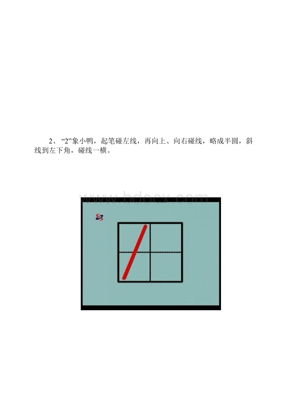 110个数字的在田字格里的标准写法.docx_第2页