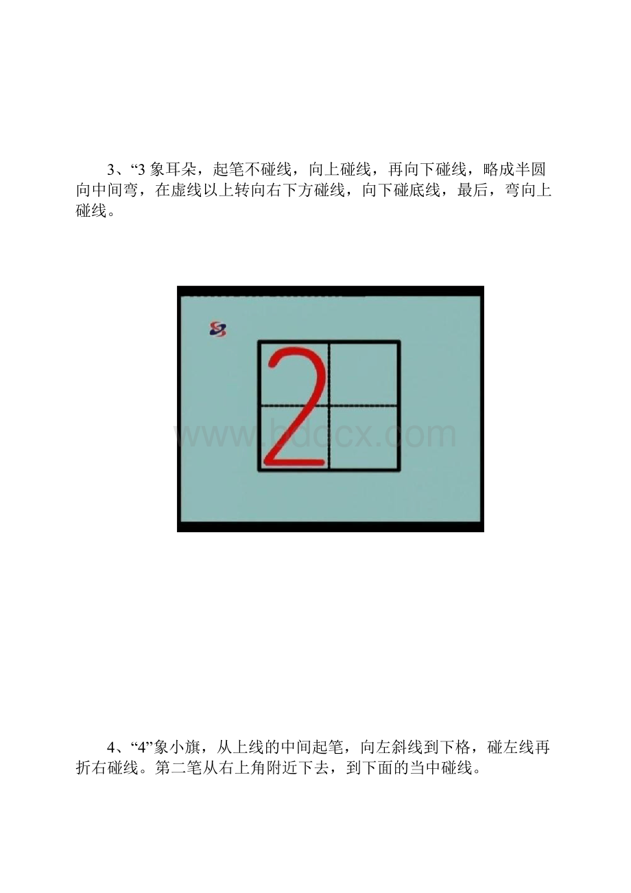 110个数字的在田字格里的标准写法.docx_第3页