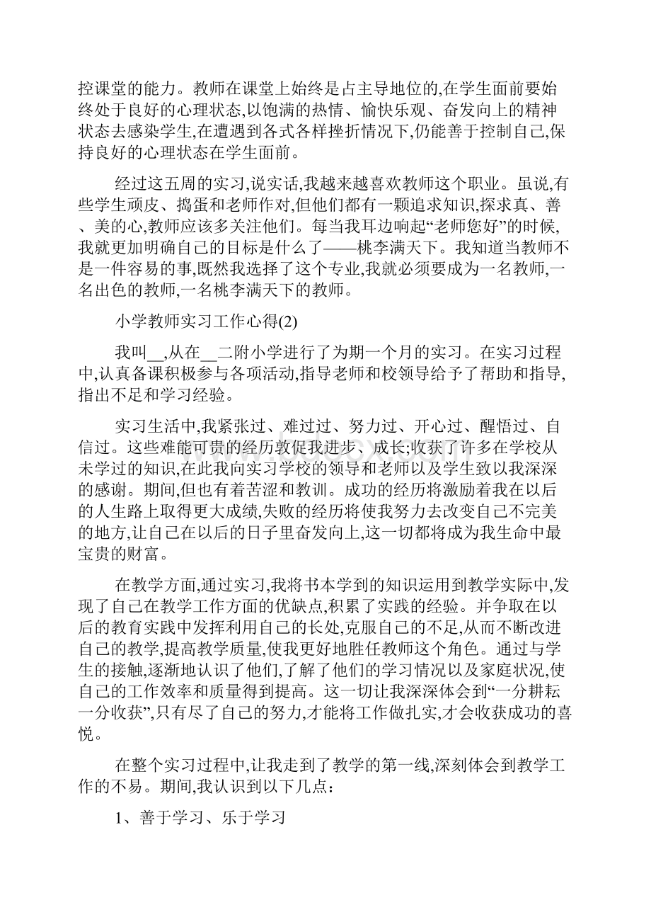 最新小学教师实习工作心得.docx_第3页