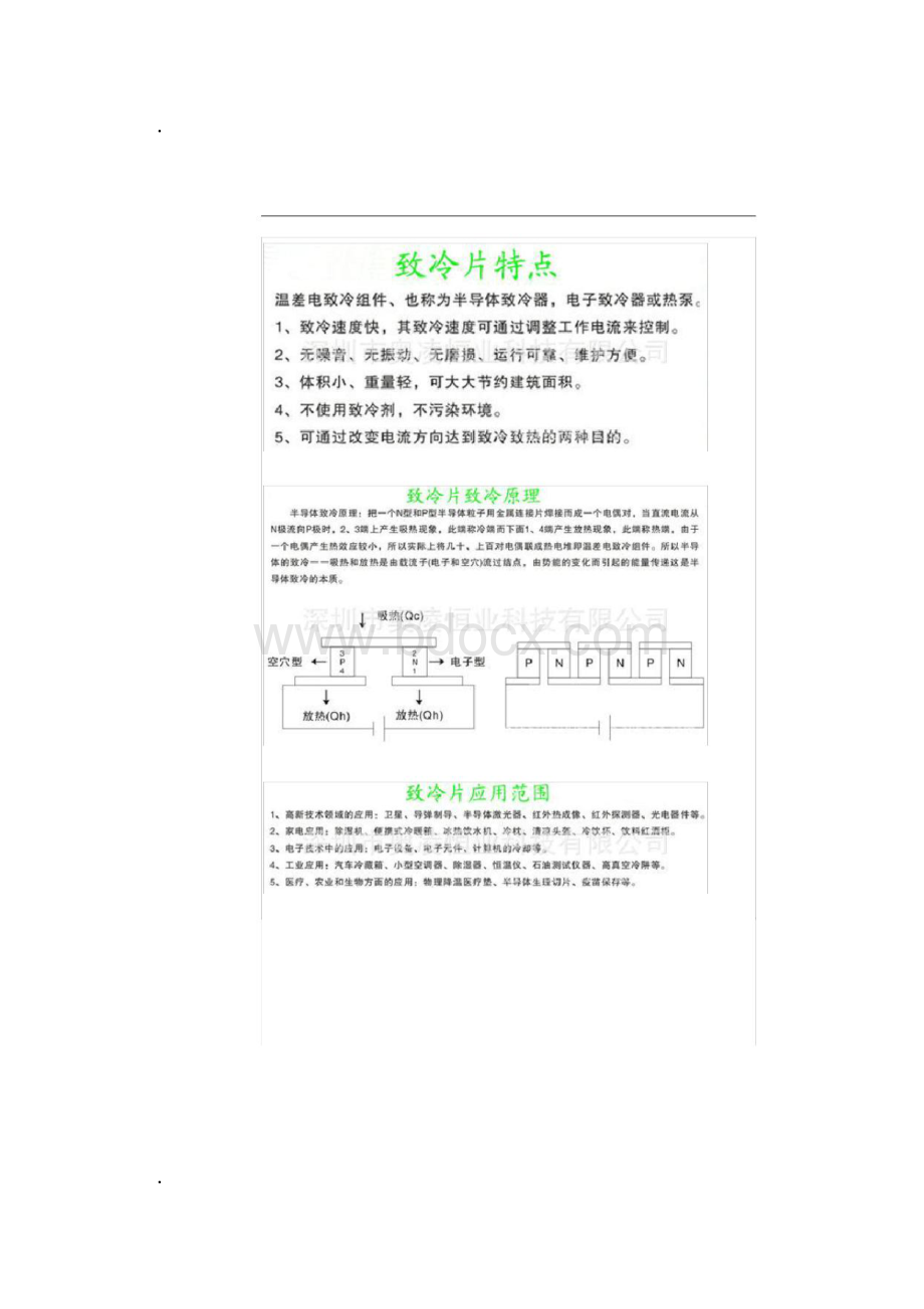 制冷片工作原理.docx_第3页