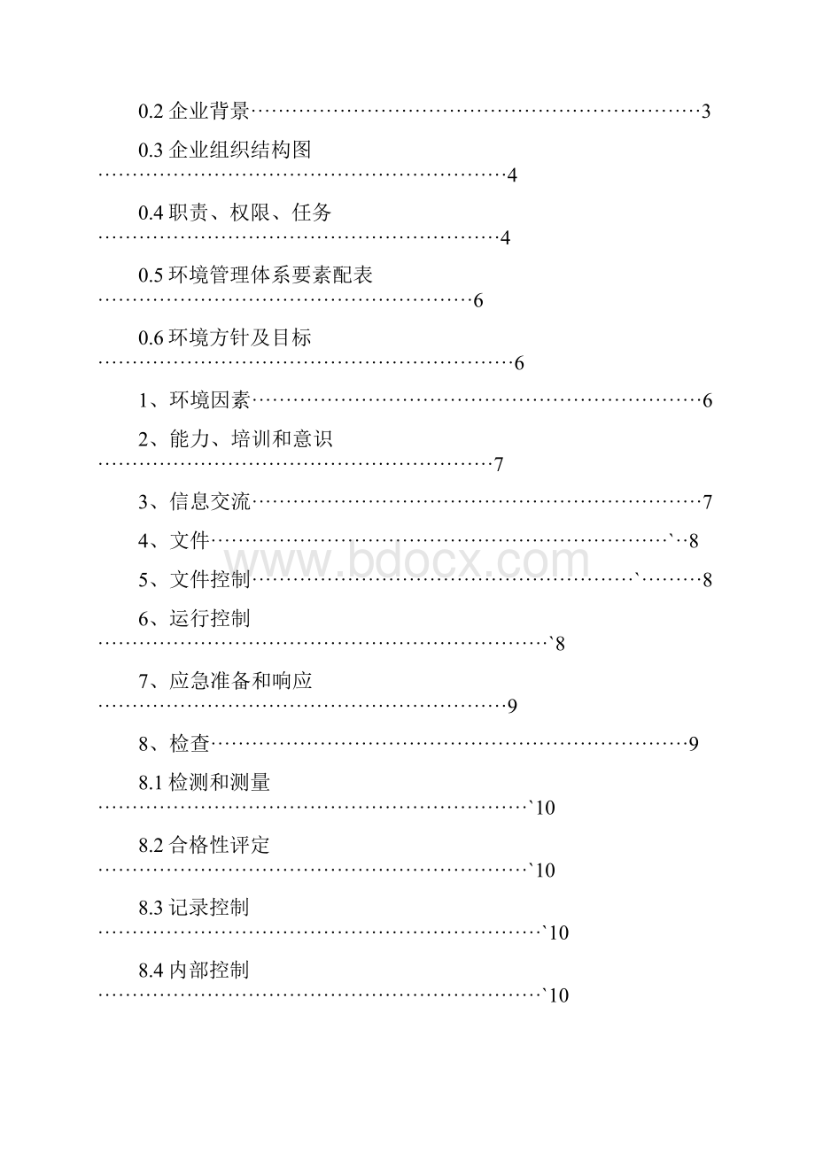 小功率电动机环境管理手册.docx_第2页