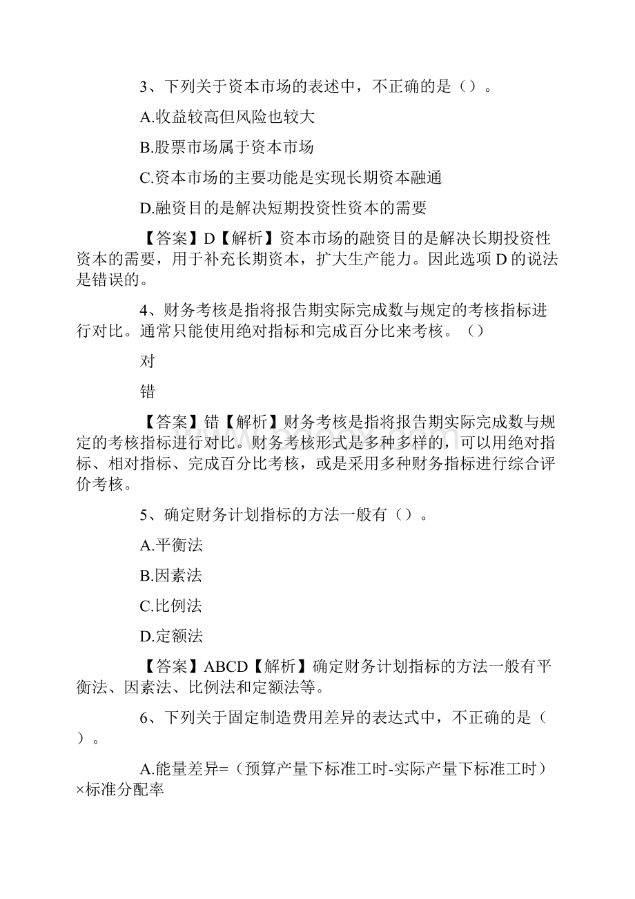 中级财务会计实务试题.docx_第2页