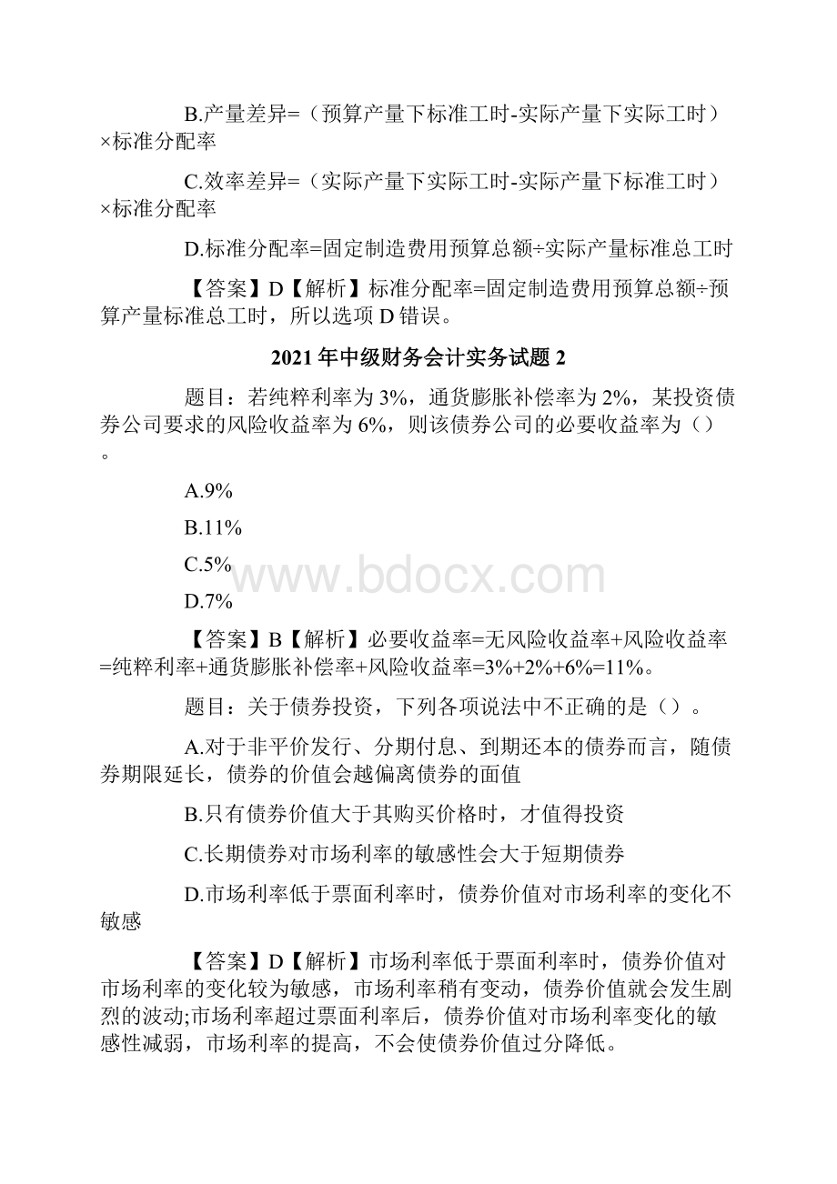 中级财务会计实务试题.docx_第3页