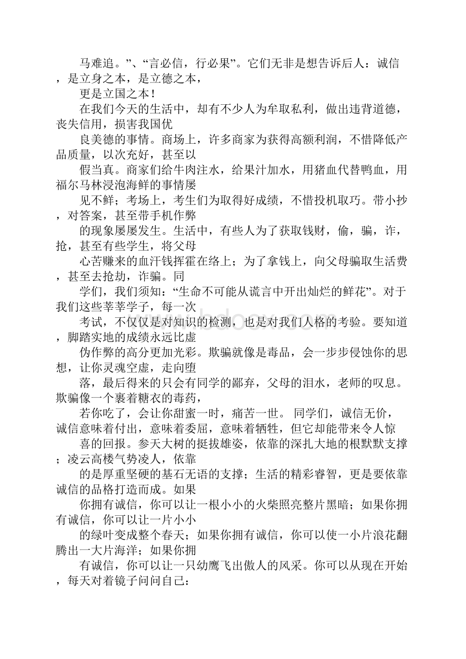 诚信是立身之本演讲稿.docx_第2页