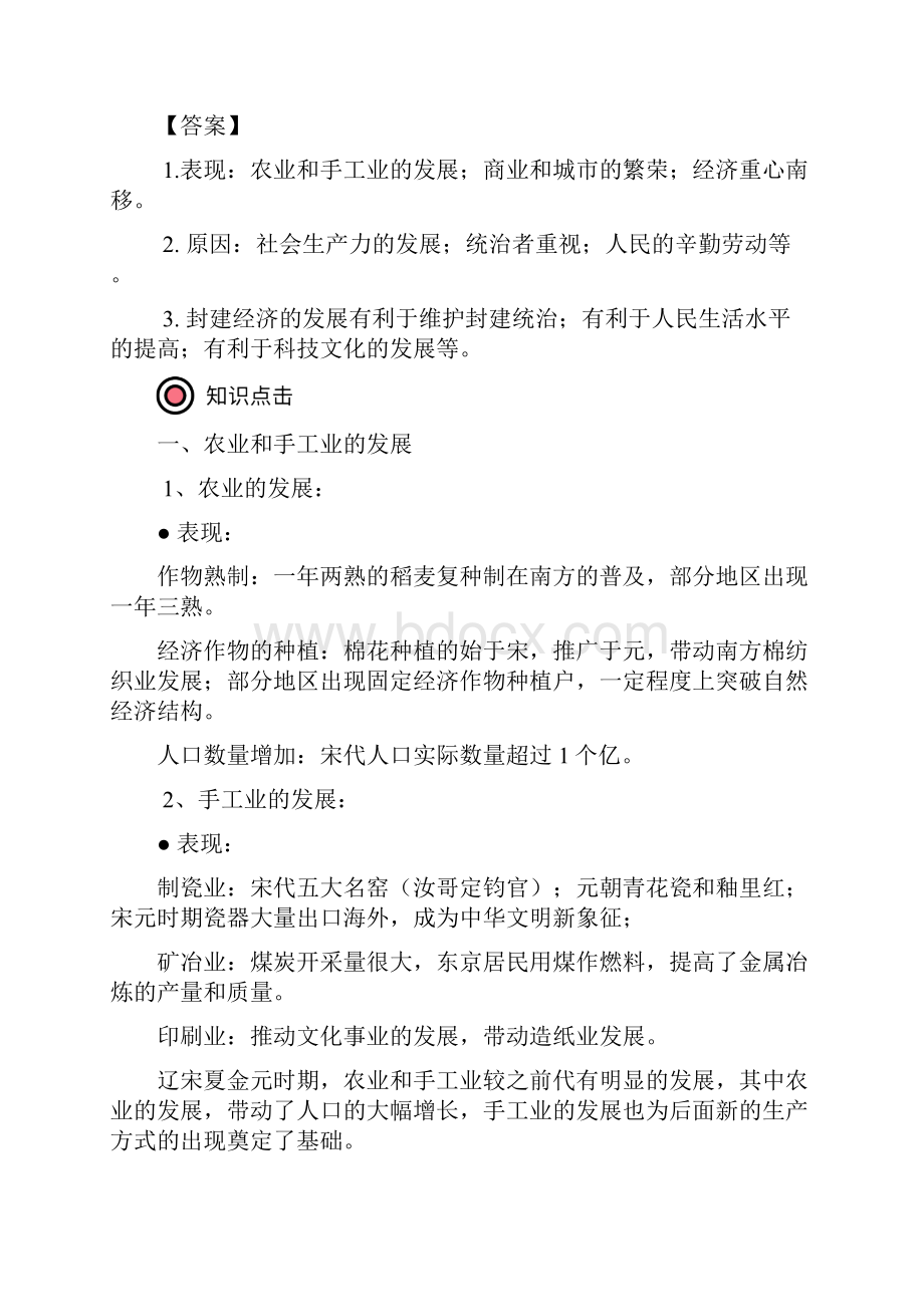 人教版必修中外历史纲要上第1112课辽宋夏金元时期的经济和社会文化 学案.docx_第3页