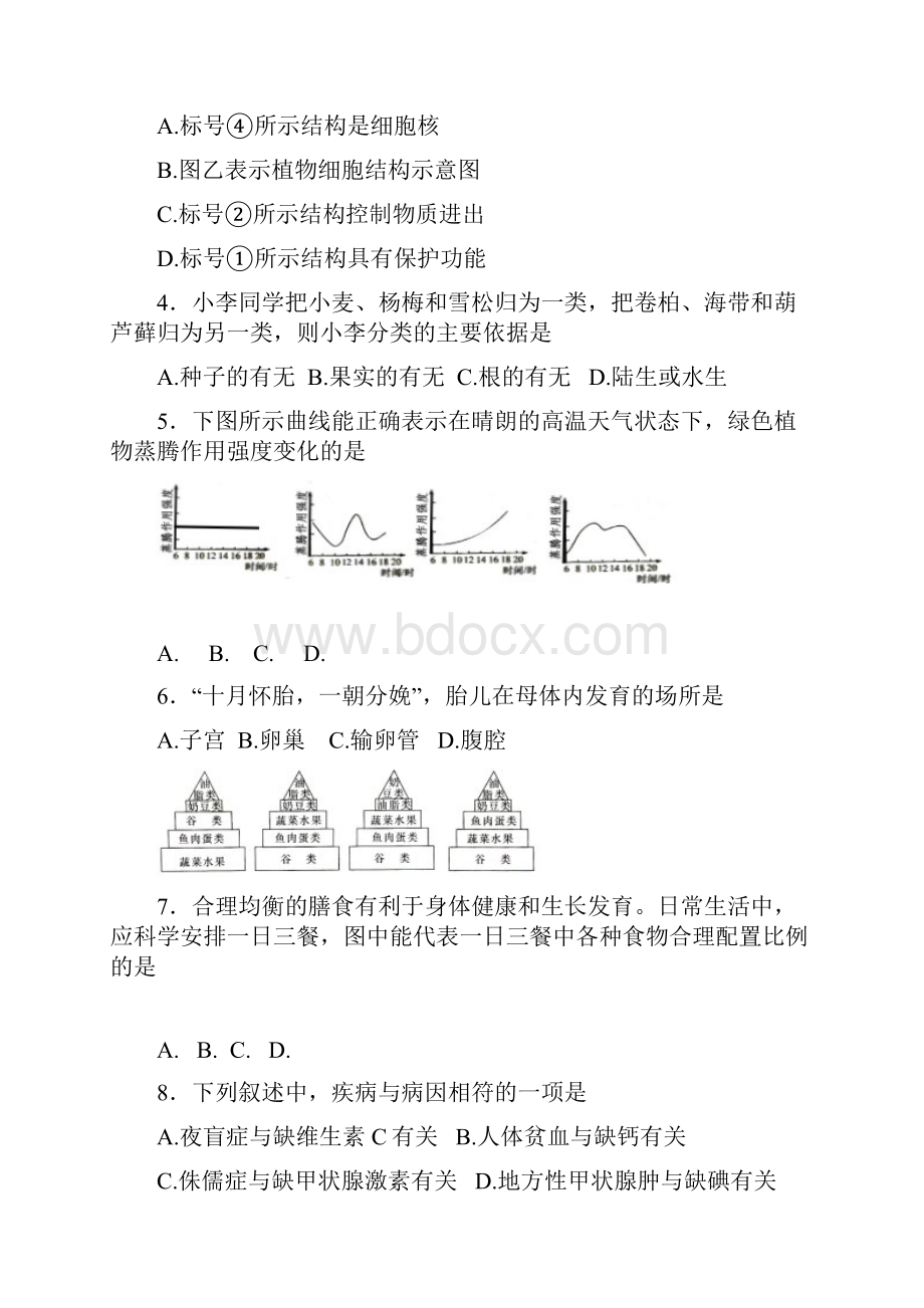 湖南省娄底市中考生物真题及答案 精品.docx_第2页