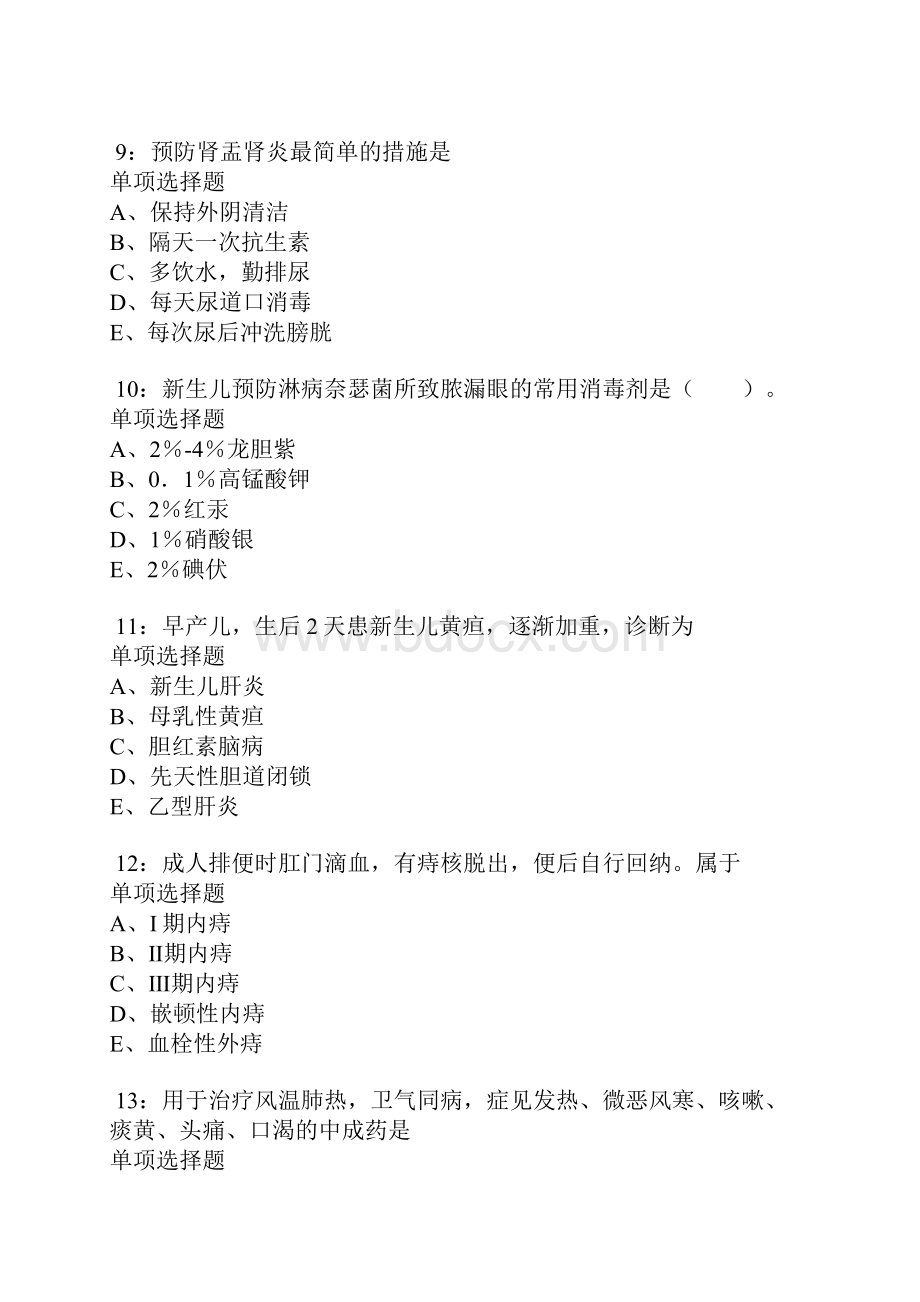 祁门卫生系统招聘考试真题及答案解析卷1.docx_第3页