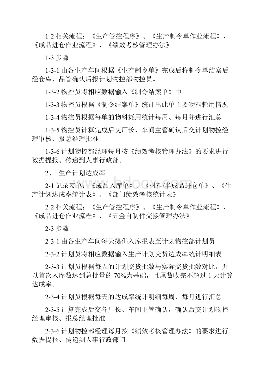 绩效考核指标及统计方法.docx_第3页