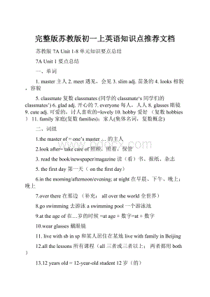 完整版苏教版初一上英语知识点推荐文档.docx