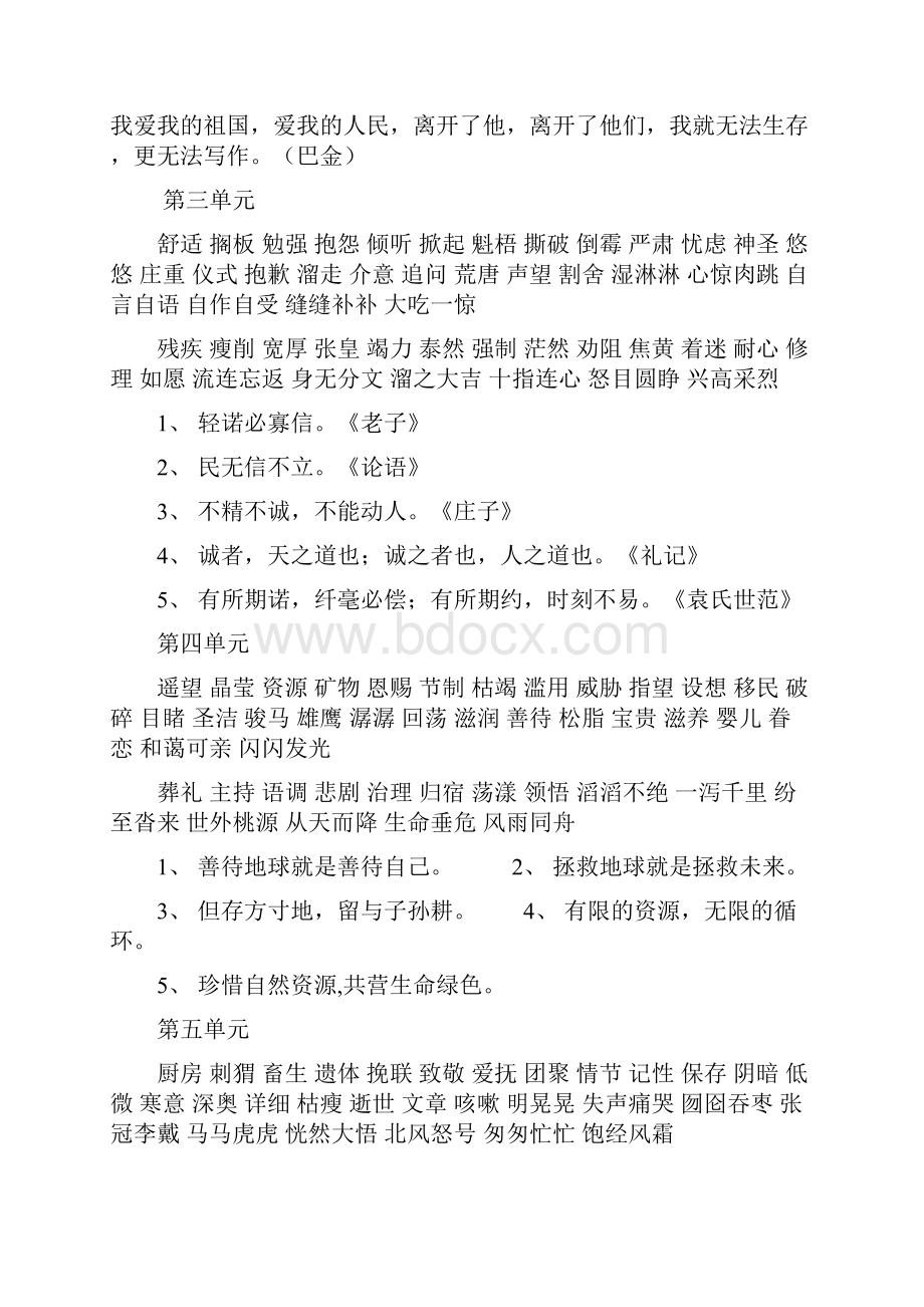 人教版小学语文六年级上册复习资料全套精编版.docx_第2页