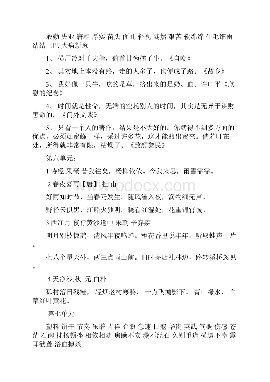 人教版小学语文六年级上册复习资料全套精编版.docx_第3页