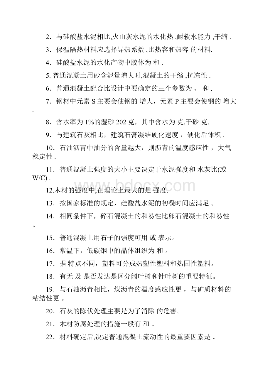 建筑材料试题及答案图文稿.docx_第2页