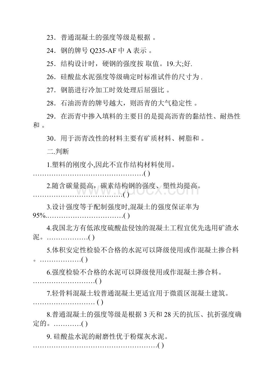 建筑材料试题及答案图文稿.docx_第3页