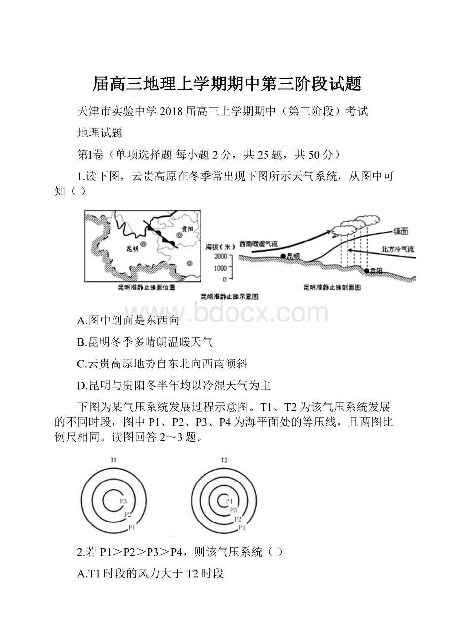 届高三地理上学期期中第三阶段试题.docx