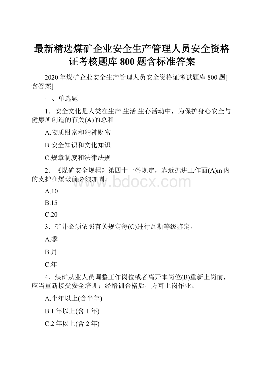 最新精选煤矿企业安全生产管理人员安全资格证考核题库800题含标准答案.docx