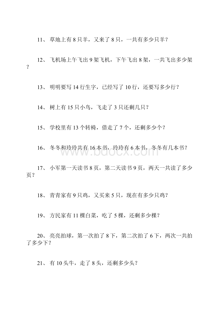 小学一年级数学应用题00道.docx_第2页