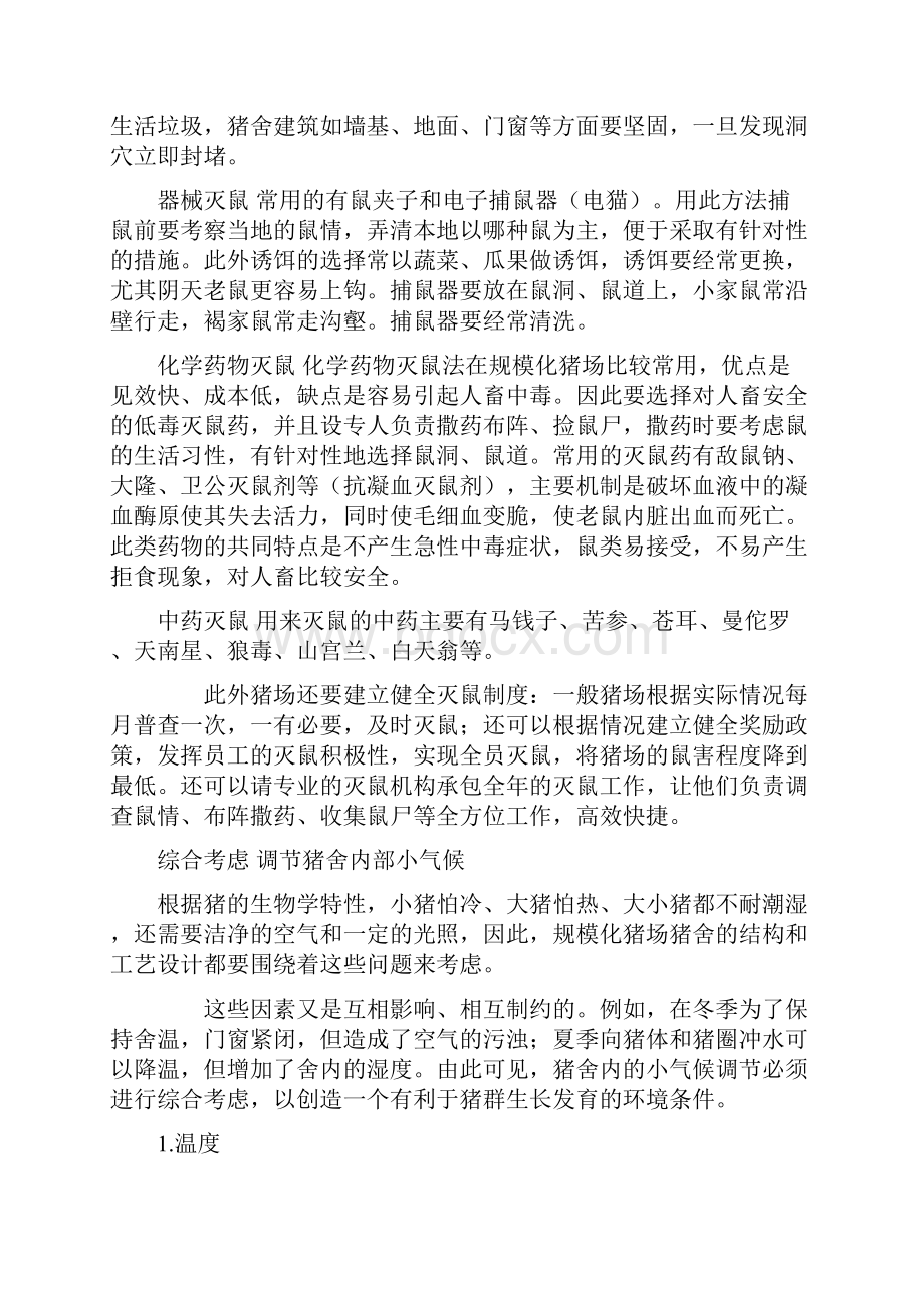 养猪的环境控制新措施大总结.docx_第2页