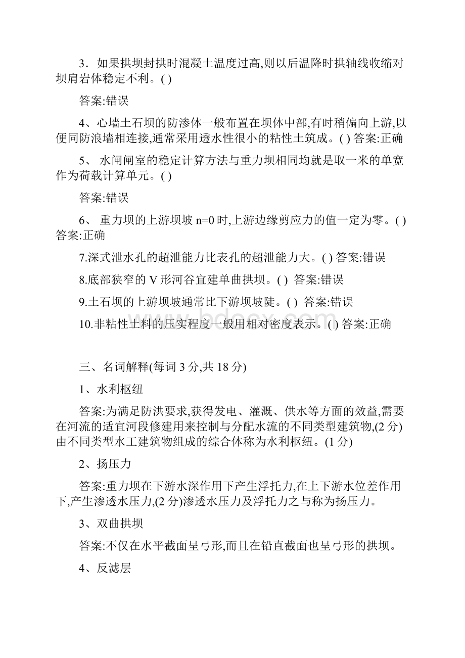 水工建筑物题库含答案.docx_第2页