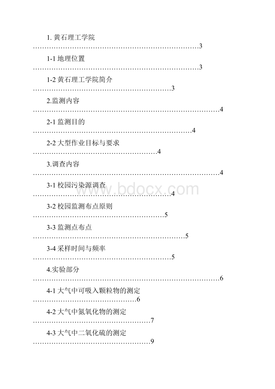 环境监测大气设计.docx_第2页