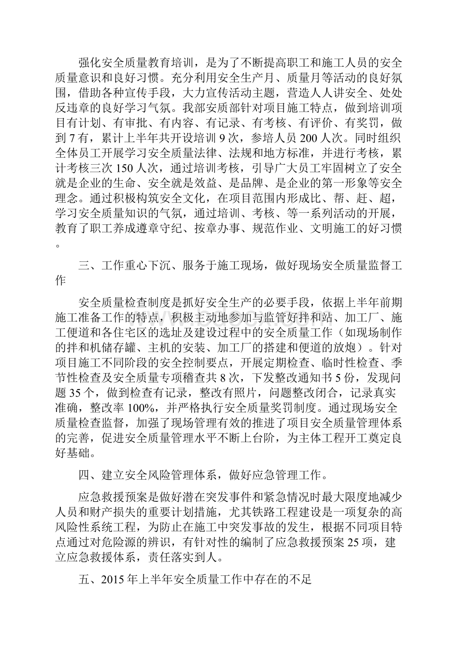 上半年安全质量工作总结与上半年安环工作总结汇编doc.docx_第2页