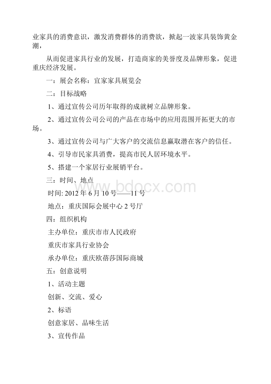 宜家家具展会策划书说课讲解.docx_第2页