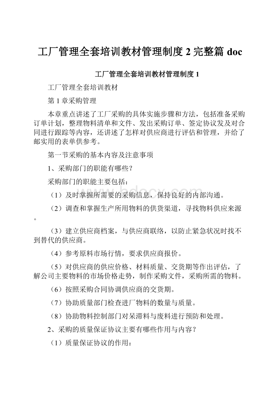 工厂管理全套培训教材管理制度2完整篇doc.docx