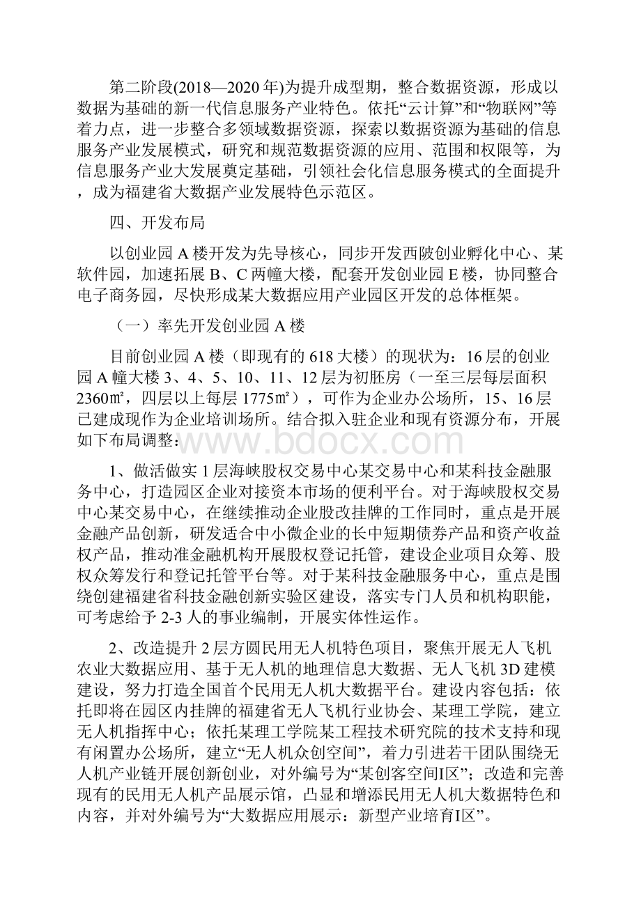 大数据应用产业园实施计划方案.docx_第2页