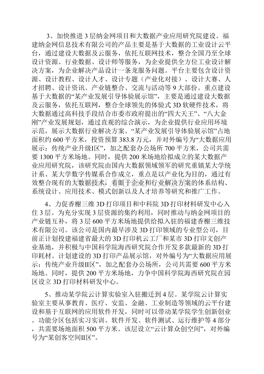 大数据应用产业园实施计划方案.docx_第3页