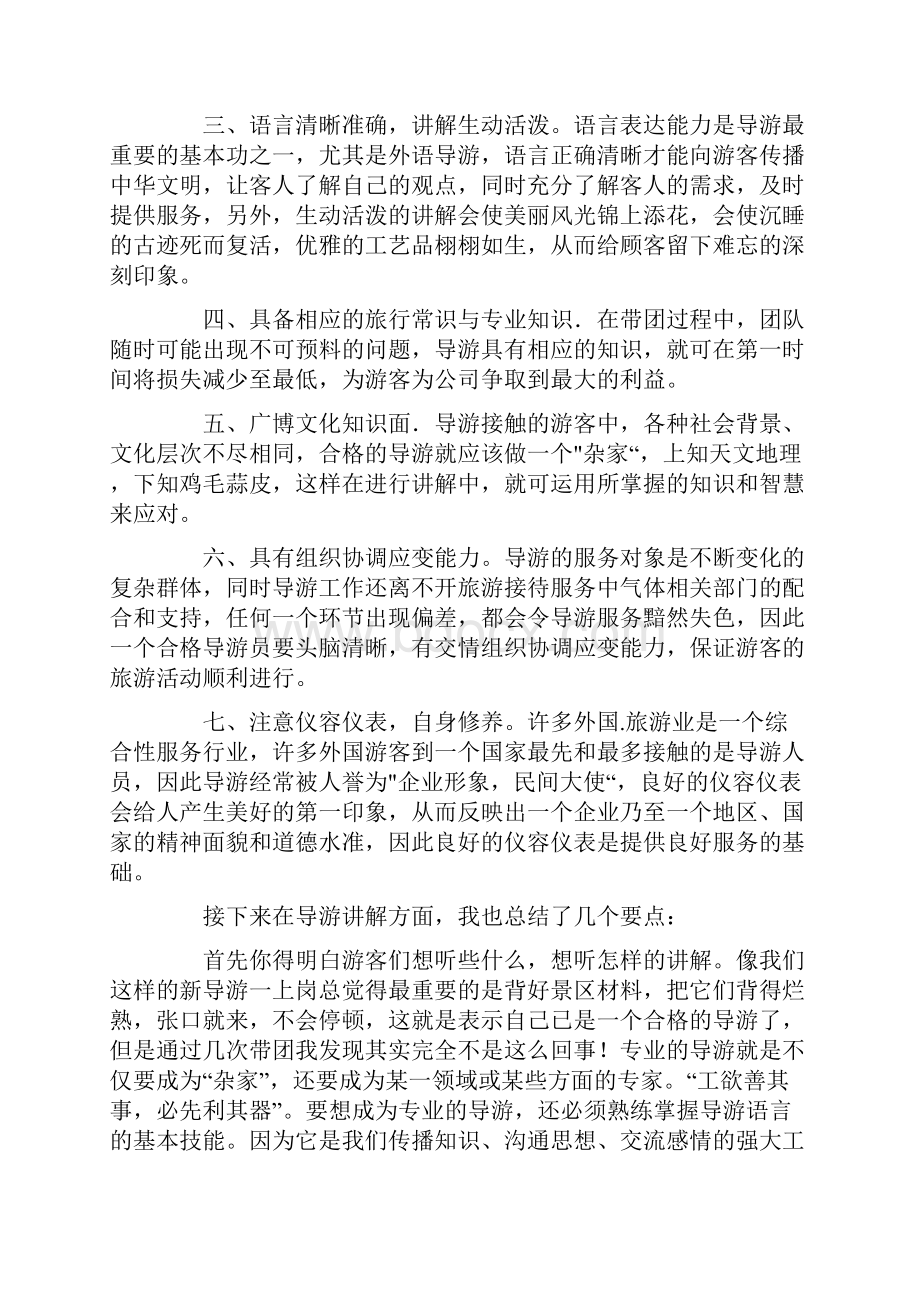 旅行社实习报告四篇.docx_第2页