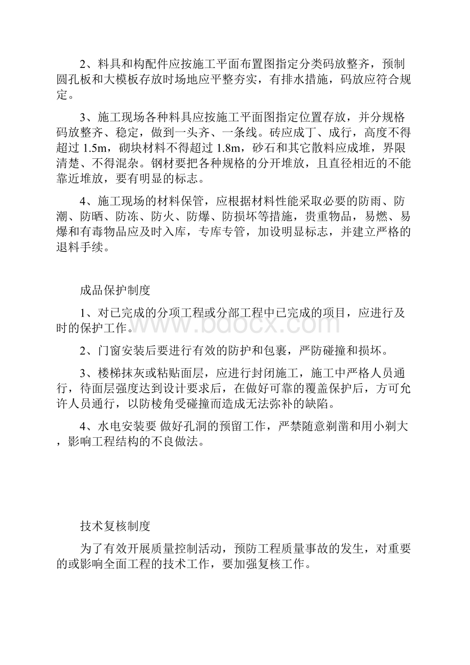 项目部管理制度用.docx_第2页