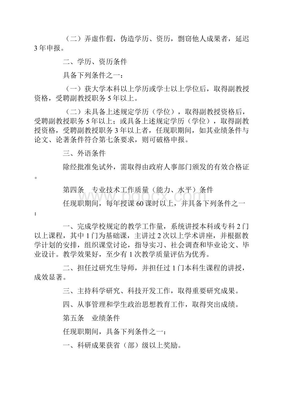 江西省部分专业技术职务任职资格条件.docx_第2页