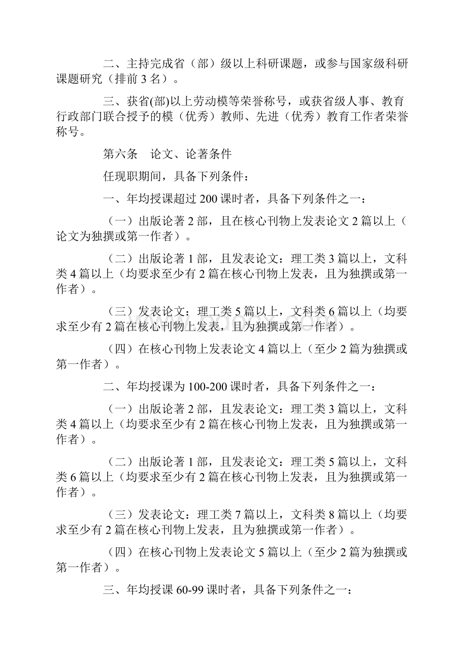 江西省部分专业技术职务任职资格条件.docx_第3页