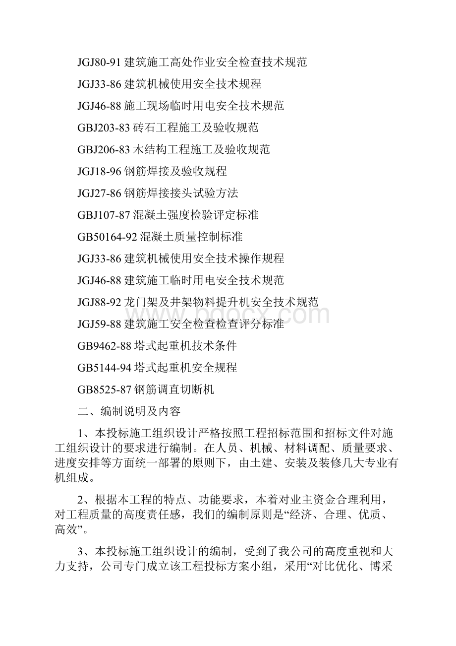 某农房迁建工程资料.docx_第2页