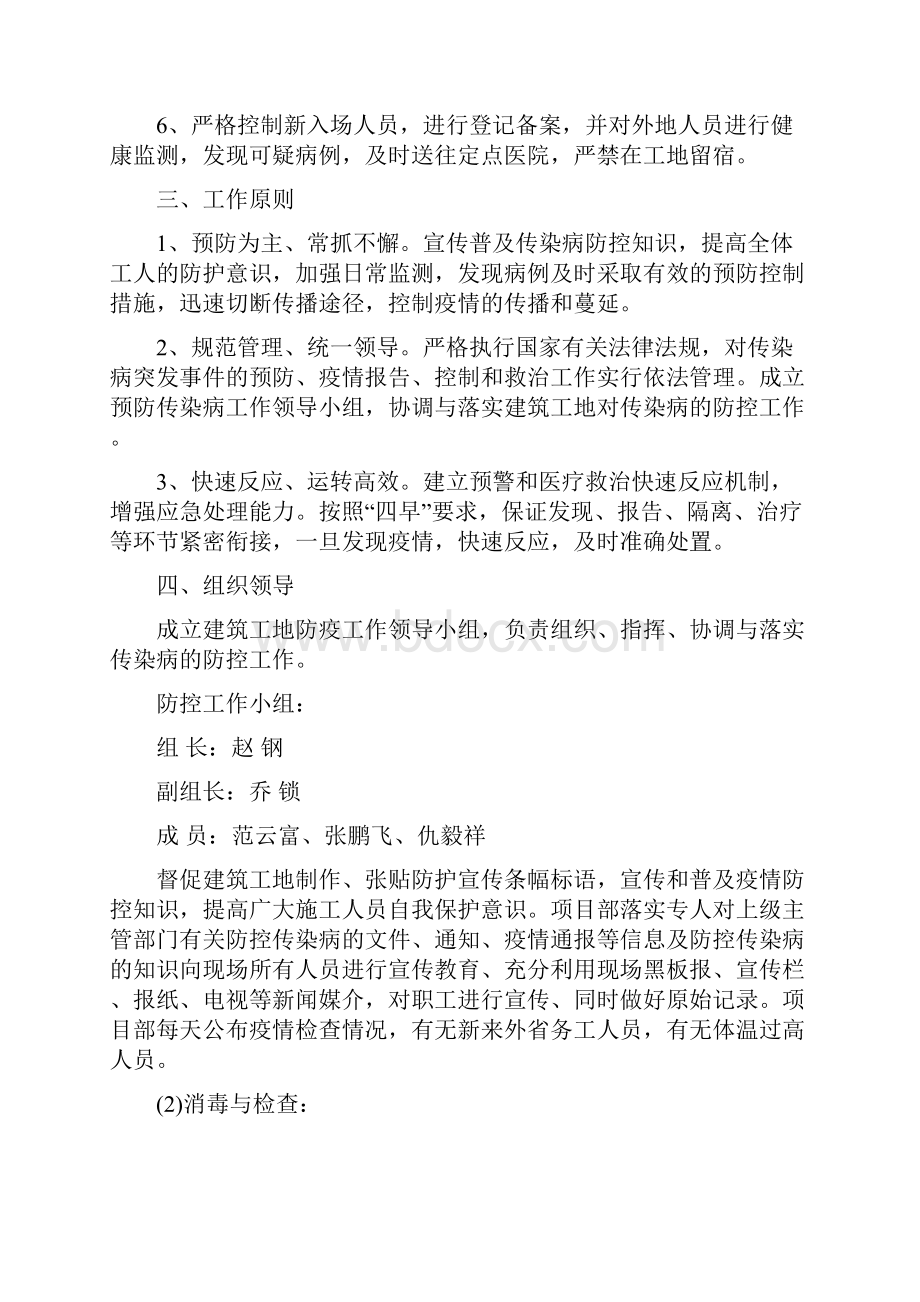 疫情防控方案.docx_第3页