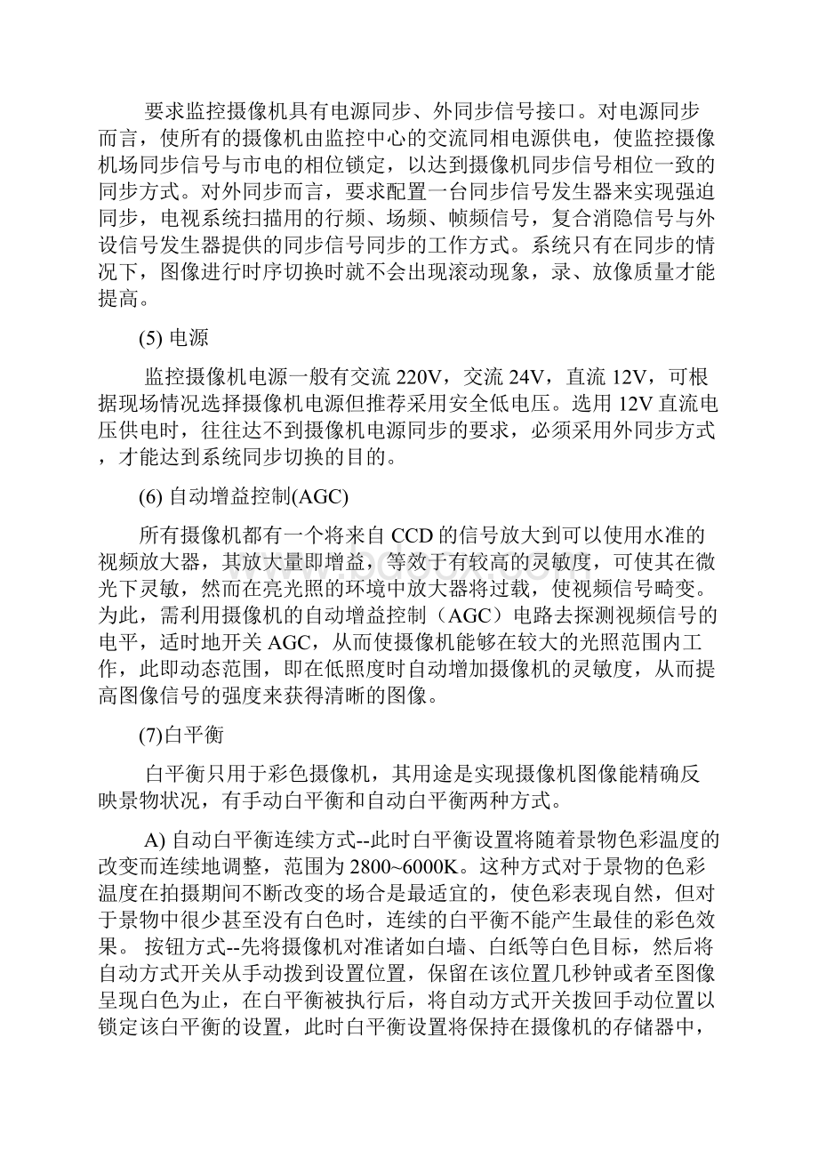 常用监控摄像机的一些主要技术参数.docx_第2页