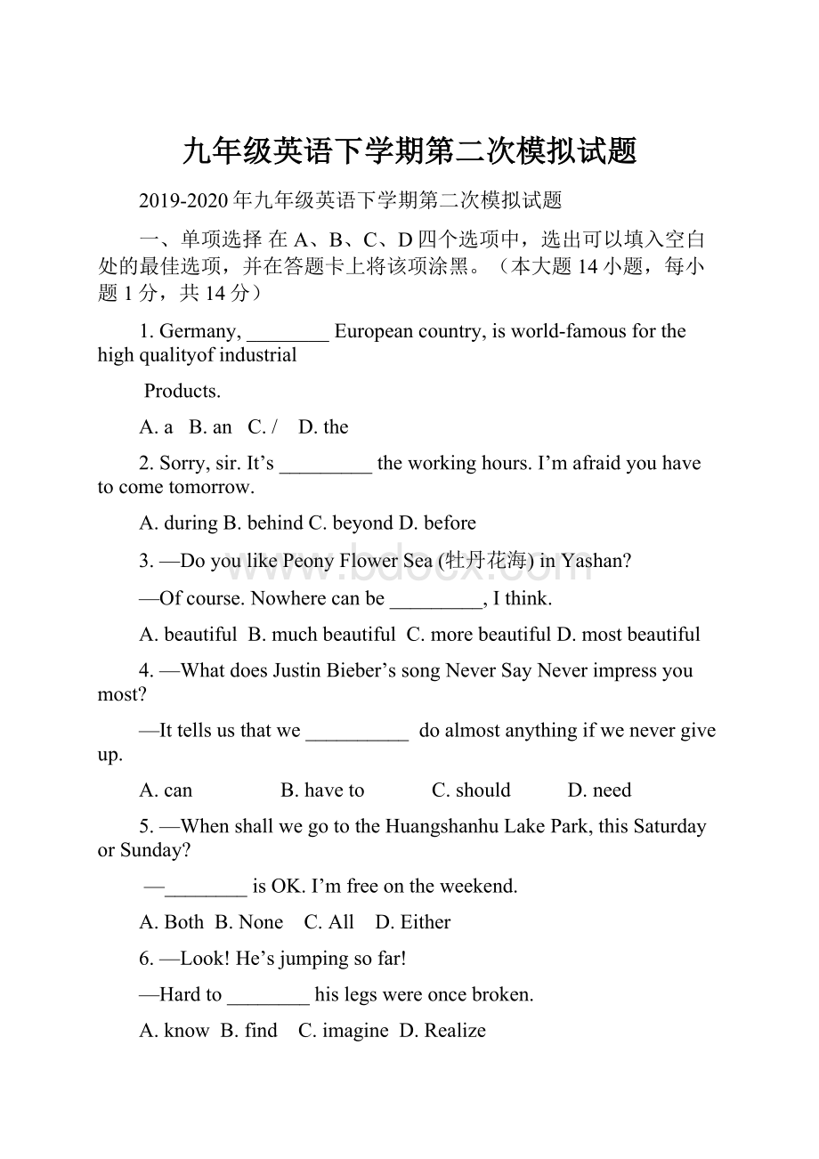 九年级英语下学期第二次模拟试题.docx_第1页