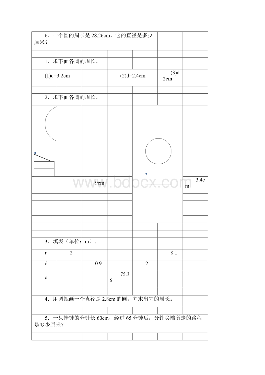 圆的周长专项练习题18.docx_第3页