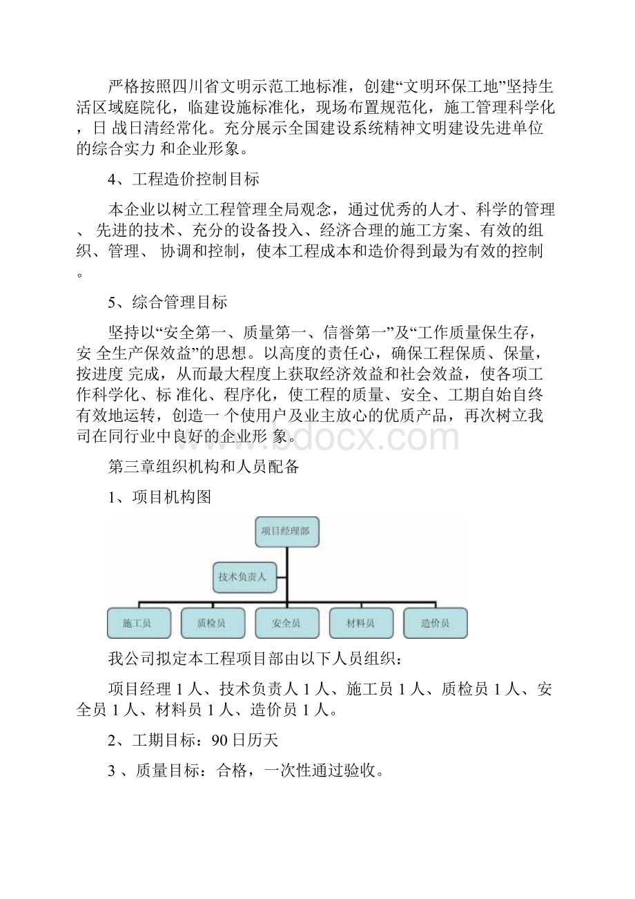 生活污水处理工程施工组织设计.docx_第3页