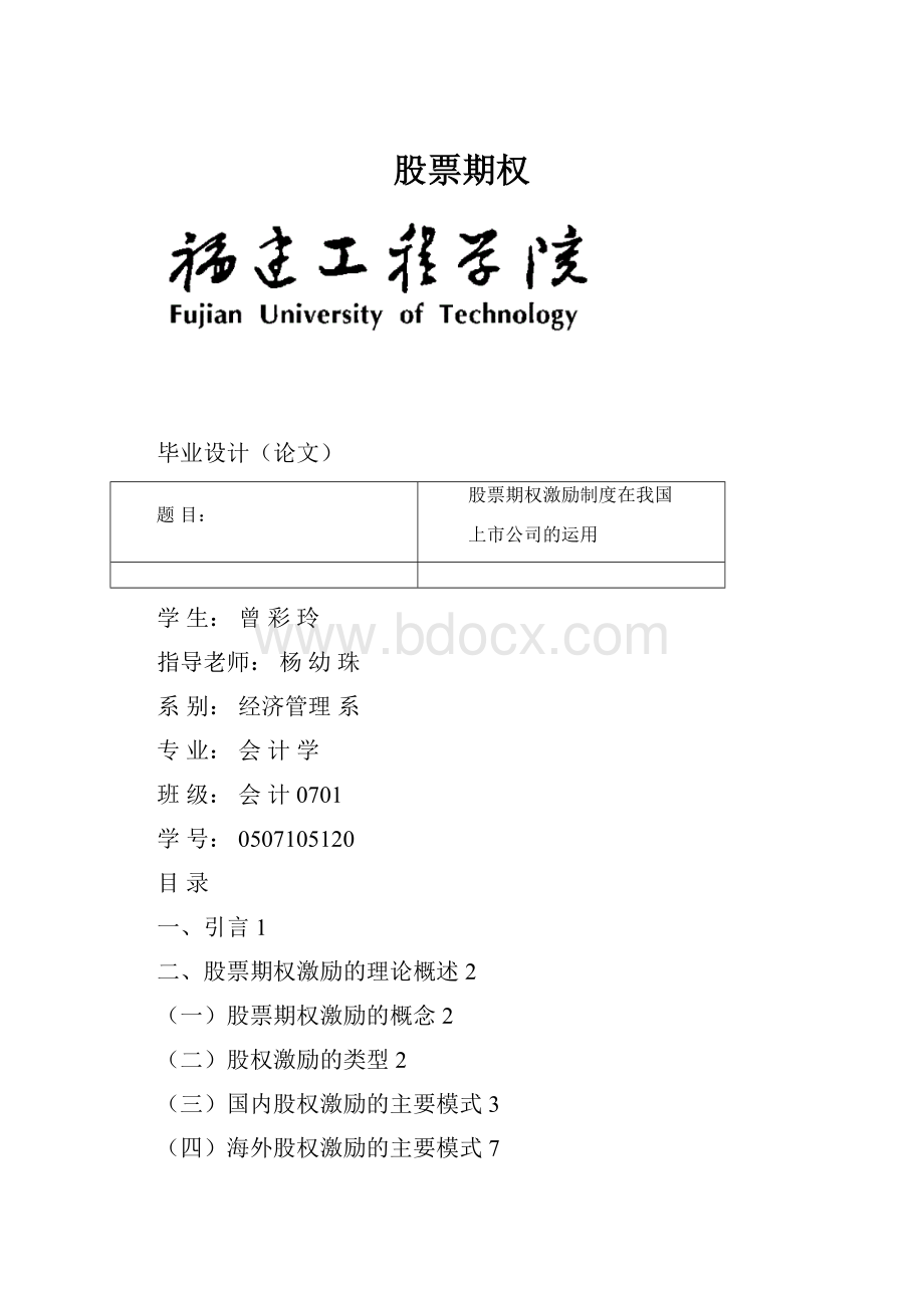 股票期权.docx_第1页