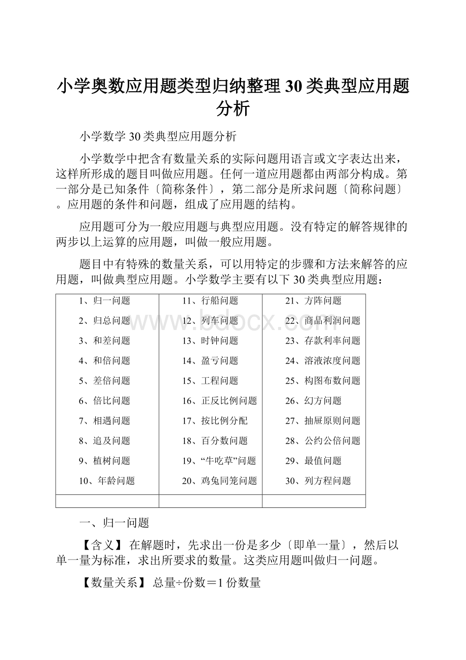 小学奥数应用题类型归纳整理30类典型应用题分析.docx