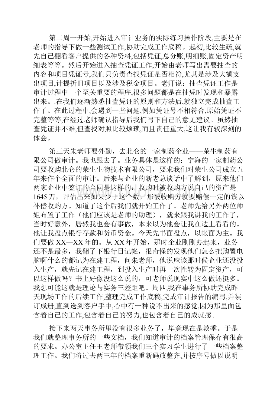 精编会计事务所实习心得体会1.docx_第2页