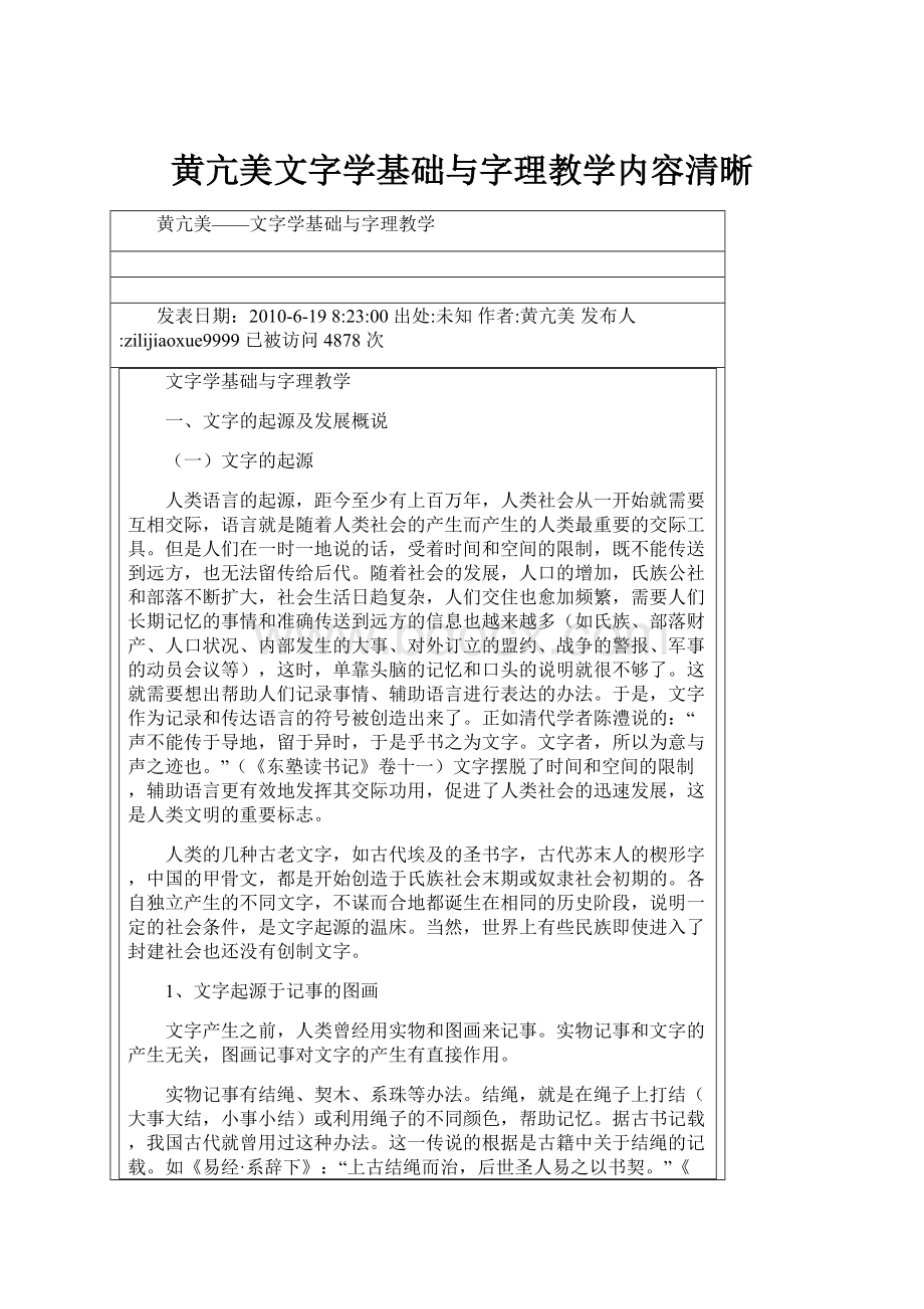 黄亢美文字学基础与字理教学内容清晰.docx