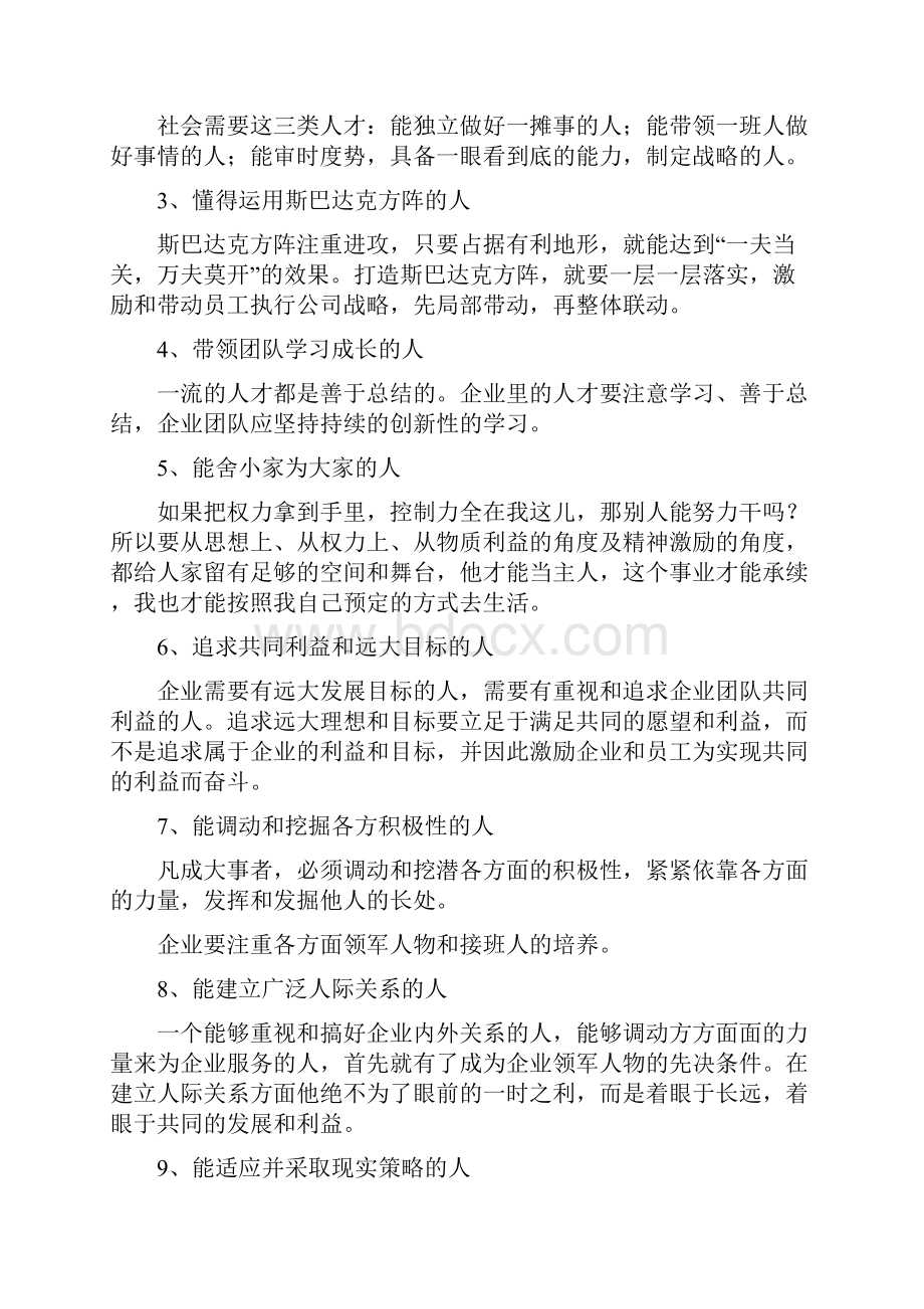 苏引华的《总裁商业思维》一书中《管理的智慧》《我是一切的根源》学习心得.docx_第3页